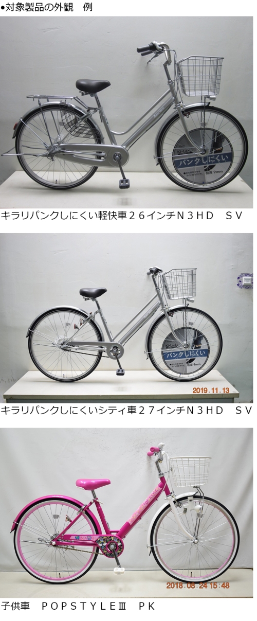 2020/04/16　株式会社カインズ　自転車　対象製品の外観