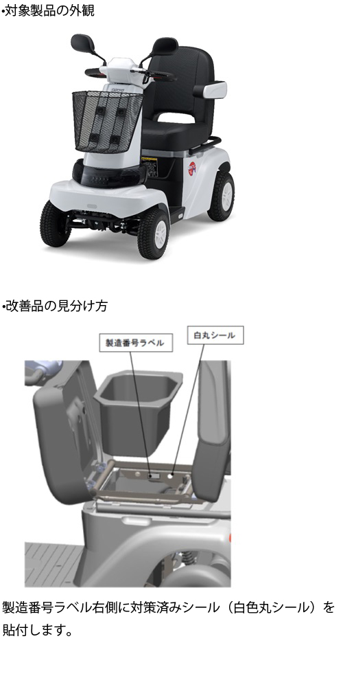 2020/08/31　株式会社川嶋　電動車いす（ハンドル型）　対象製品の外観・確認方法