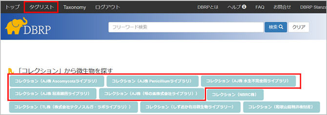 DBRP検索画面の図