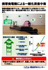 携帯発電機の一酸化炭素中毒