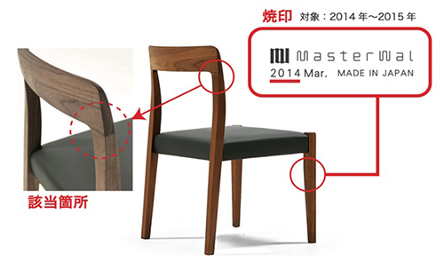 AKASE株式会社　椅子　対象製品の外観