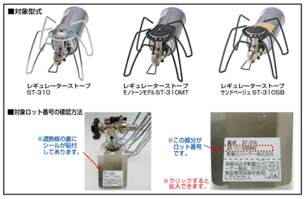 新富士バーナー株式会社　ガスカートリッジ直結型ガスこんろ　対象製品の外観・確認方法