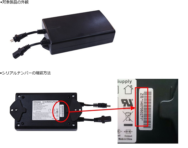 株式会社グリーンプラス　バッテリー（リチウムイオン、電動リクライニングソファー用）　外観・シリアルナンバー確認方法
