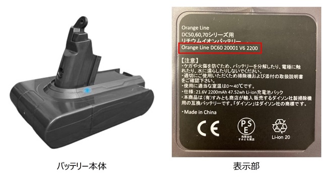 有限会社すみとも商店　バッテリー（リチウムイオン、電気掃除機用） 対象製品の外観