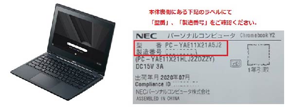 2022/02/04　NECパーソナルコンピュータ株式会社　ノートパソコン対象製品の外観、確認方法
