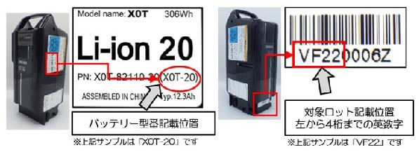 2022/04/05　ヤマハ発動機株式会社　電動アシスト自転車用バッテリー対象製品の外観