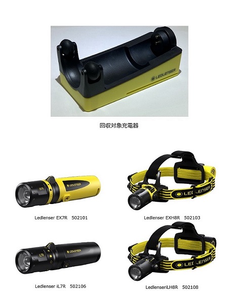 2022/07/01　レッドレンザージャパン株式会社　充電器（防爆ＬＥＤライト用）対象製品の外観、確認方法