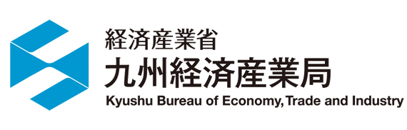 九州経済産業局（地域経済部産業技術革新課）