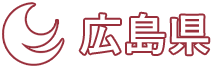 広島県庁-消セン