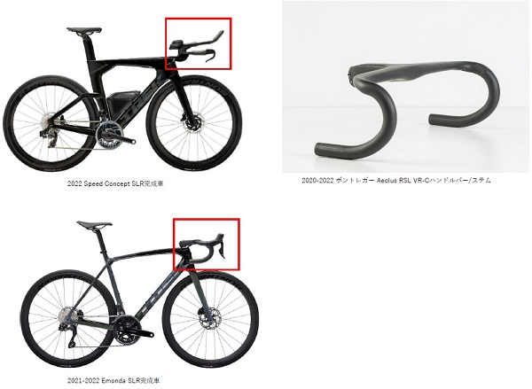 2022/08/26　トレック・ジャパン株式会社　自転車（ハンドルバー）対象製品の外観