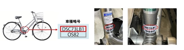 2022/10/11　ミヤタサイクル株式会社　自転車用リム （自転車用車輪のステンレス製リムです）対象製品の確認方法