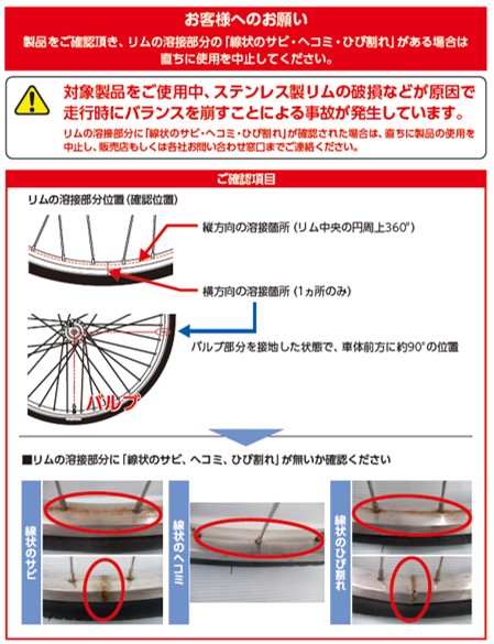 2022/10/11　ブリヂストンサイクル株式会社／ヤマハ発動機株式会社　自転車用リム （自転車用車輪のステンレス製リムです）対象製品の確認方法