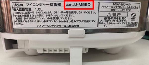 2022/10/11　ハイアールジャパンセールス株式会社　電気炊飯器対象製品の外観、確認方法
