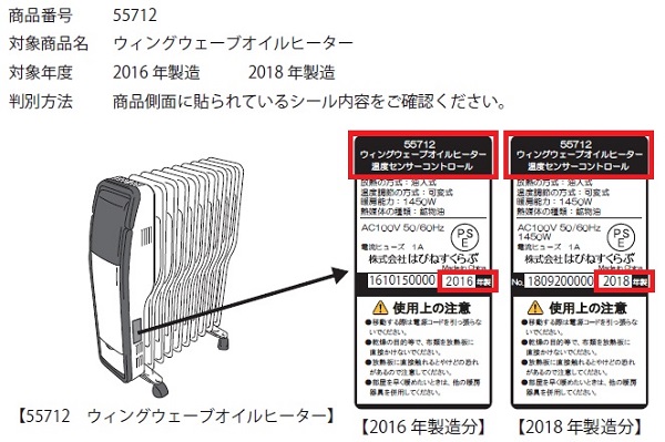 はぴねすくらぶ　ウィングウェーブオイルヒーター　55712　2020年製