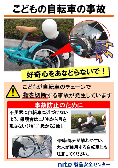 こどもの自転車の事故