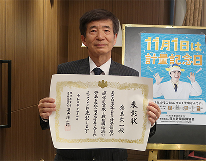 令和4年度産業技術環境局長表彰の奈良広一氏元NITE認定センター（IAJapan）所長