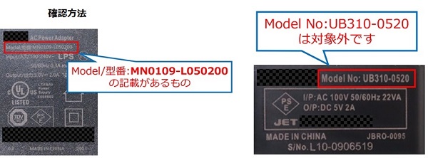 2022/08/29　ブラザー工業株式会社　ＡＣアダプター（空気清浄機用）対象製品の確認方法