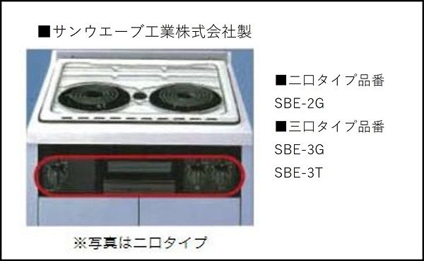 小形キッチンユニット用電気こんろ