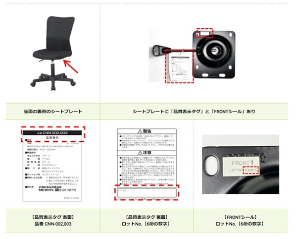 2022/10/17　ナカバヤシ株式会社　オフィスチェアー対象製品の外観、確認方法