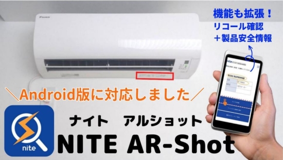 NITE AR-SHOTがAndoroid版リリース