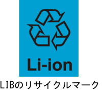 LIBのリサイクルマーク