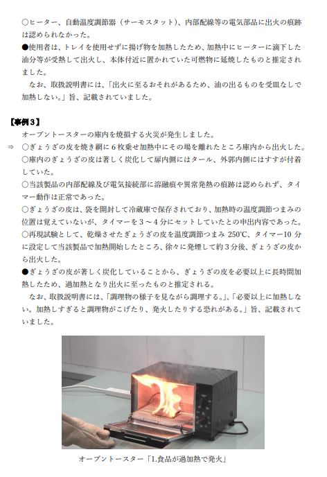 Vol.439  10月24日号　「オーブントースターの事故」