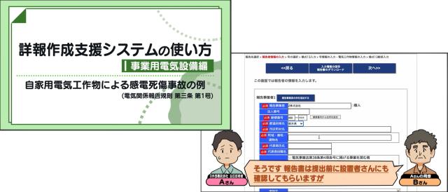 詳報作成支援システムの使い方説明動画イメージ2