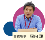 JAB 専務理事 森内譲氏