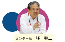 VLAC　センター長　峰氏