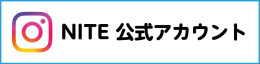 在产品评价技术基础机构（NITE Night）instagram官方账号窗口中打开