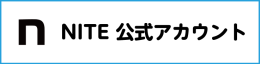 在产品评价技术基础机构（NITE Night）note官方账号窗口中打开