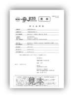 JCSS校正証明書例