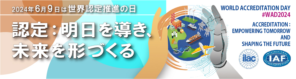 認定ｘSDGs　IAJapan 私たちは持続可能な開発目標(SDGs)を支援しています