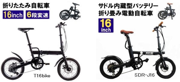 2024/04/11　中日商会株式会社　折りたたみ自転車　対象製品の外観、確認方法