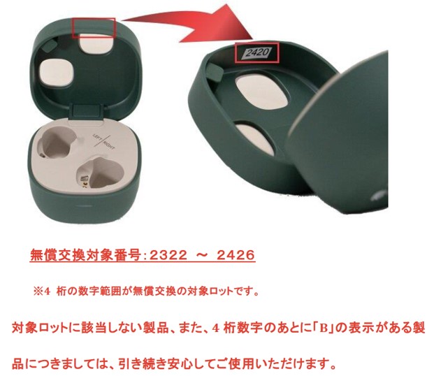 2024/11/15　株式会社オーディオテクニカ　ワイヤレスイヤホン   対象製品の外観と確認方法