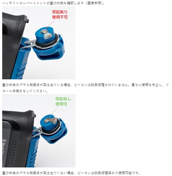 株式会社ロストアロー　雪崩ビーコン　対策前と対策後の判別方法