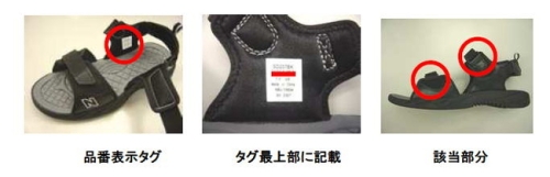 ニューバランス　サンダル　製品の外観
