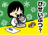 びせいぶつ観察