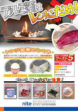 アルミ箔はレンチンだめ!