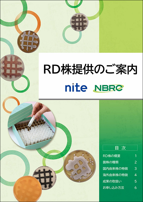 スクリーニング株のご案内のパンフレットの画像です