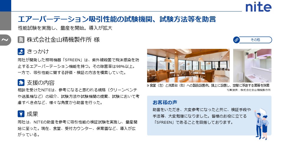 エアーパーテーション吸引性能の試験機関、試験方法等を助言