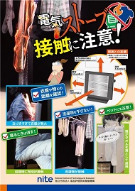 物の接触に注意!