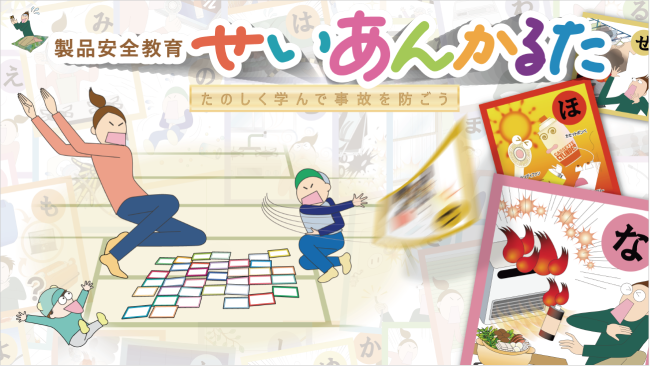 せいあんかるた