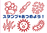 【ゲーム体験】微生物ハンティングゲーム『タッチ de びせいぶつ狩り』