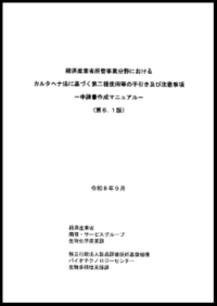 申請マニュアルへのリンク