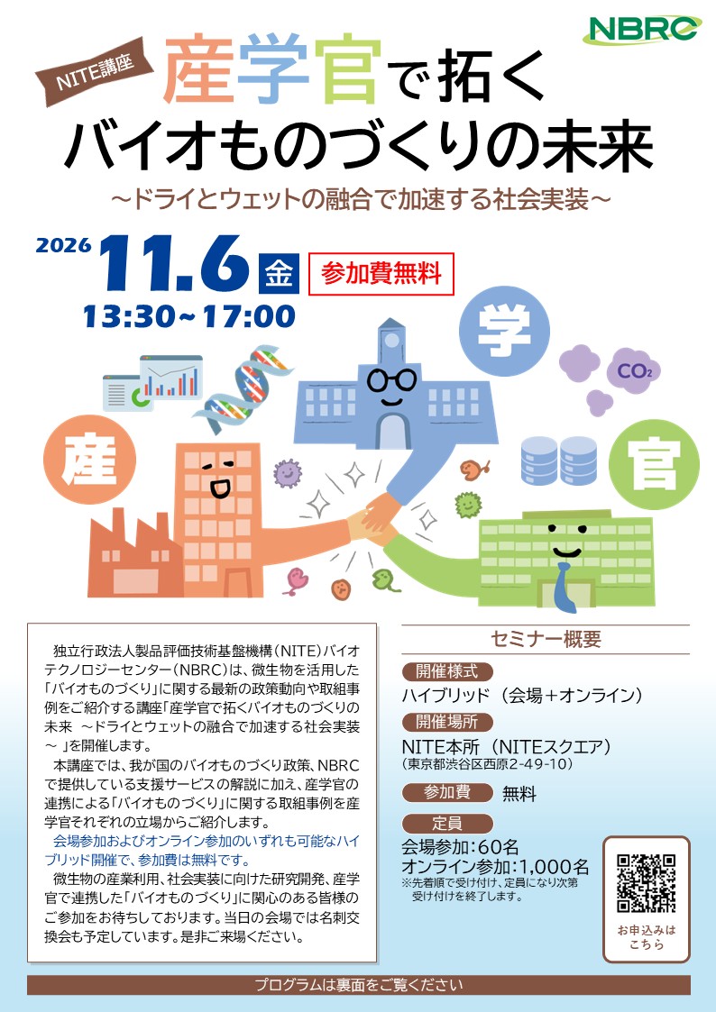 NITE講座チラシイメージ　クリックするとPDFファイルが別ウィンドウで開きます。（PDF:1MB）