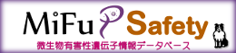 微生物有害性遺伝子情報データベース(ミファップ・セーフティ) 別ウィンドウで開く