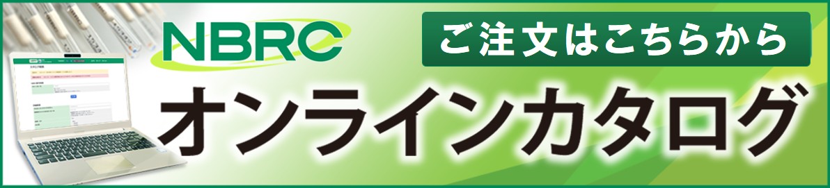 NBRC Culture オンラインカタログへのリンク。 ご注文はこちらから。 別ウィンドウで開きます。