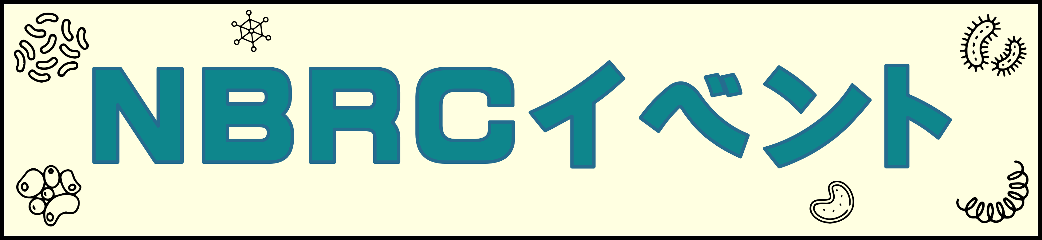 NITEが主催するイベント、学会や展示会等へのNITEの参加情報等について紹介するページへのリンク。